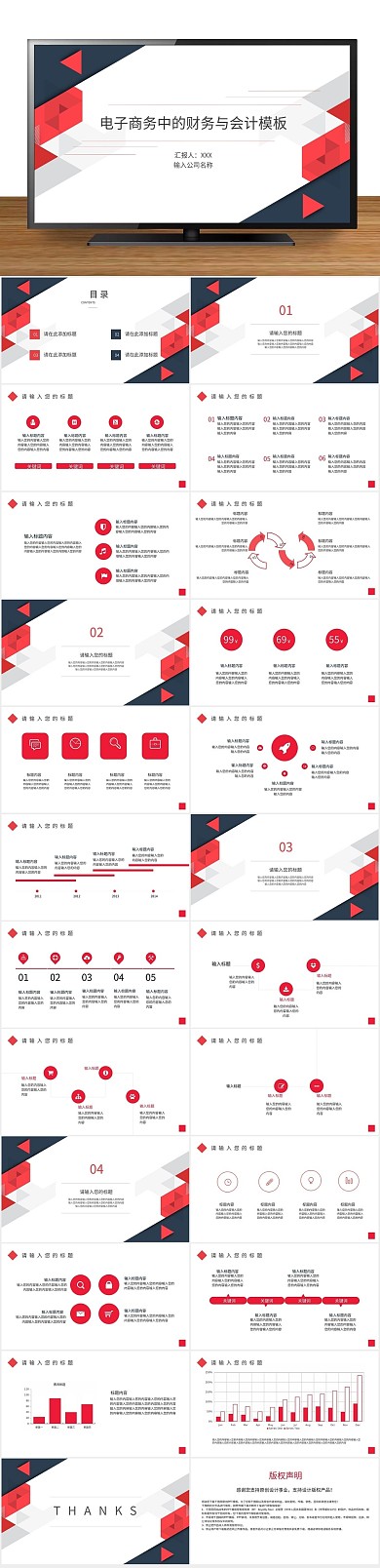 计划总结的财务与会计PPT
