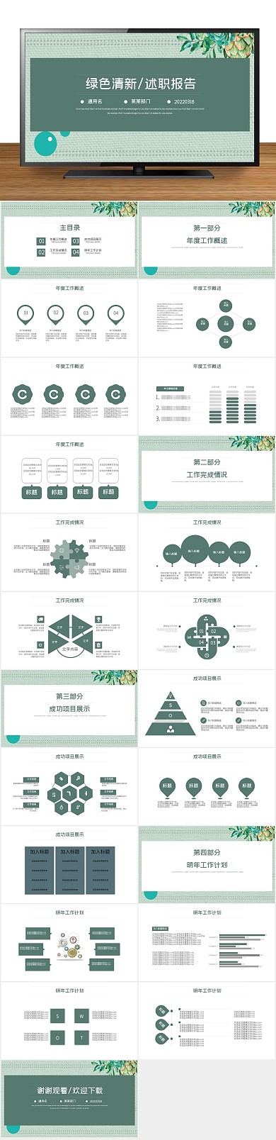 总结汇报工作述职报告通用PPT动态
