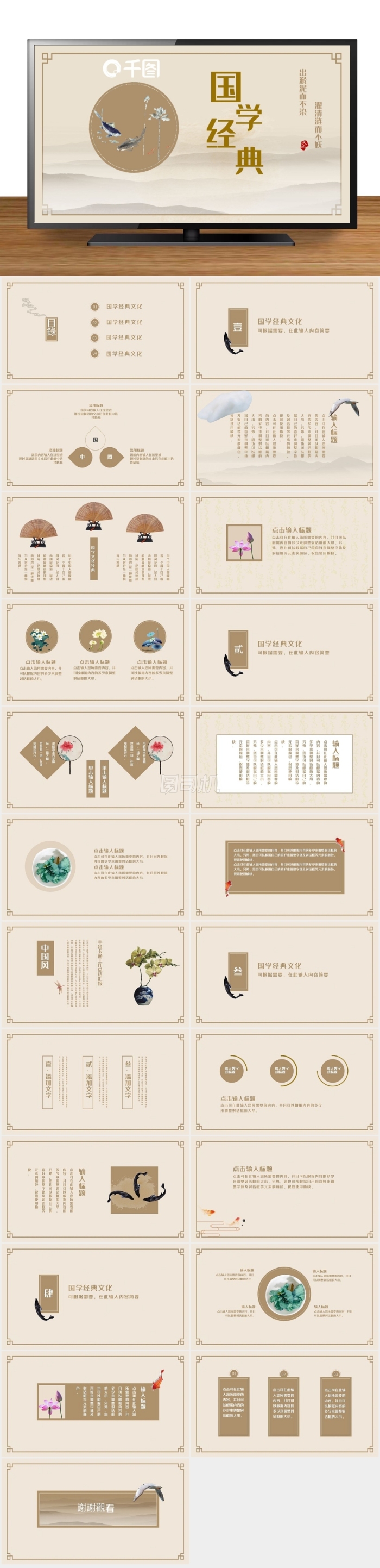 2022米黃色中國(guó)風(fēng)國(guó)學(xué)經(jīng)典PPT模板