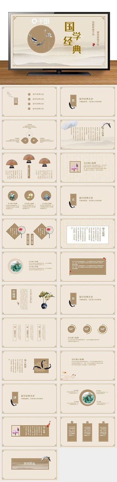 商务金融中国风国学经典PPT
