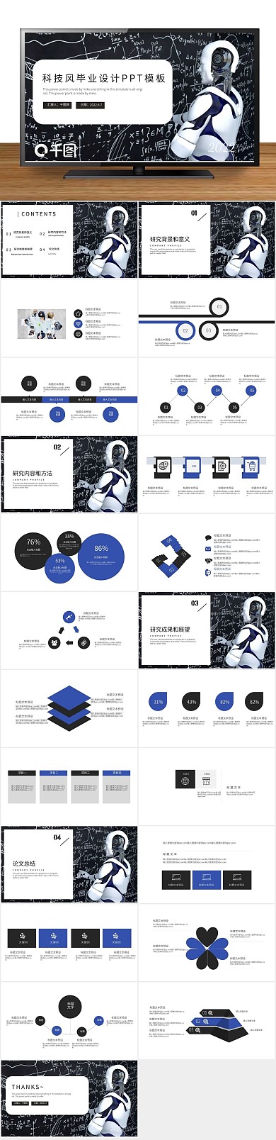 职业规划大气科技风毕业设计PPT
