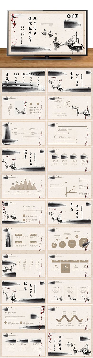 总结教师行业述职报告PPT
