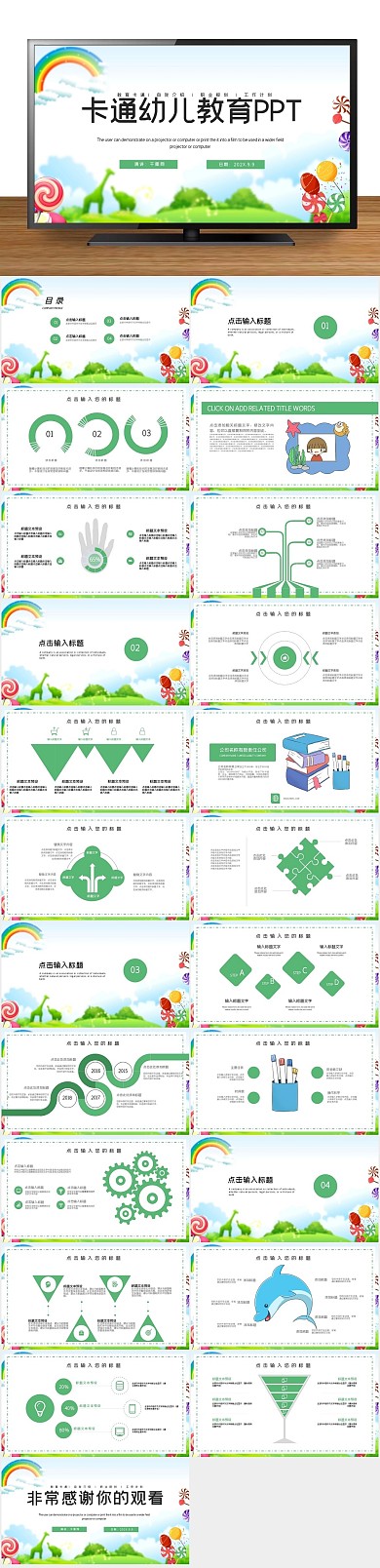 课件培训小清新卡通幼儿园PPT
