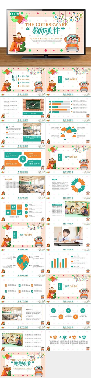 儿童成长课件教育机构通用动态PPT