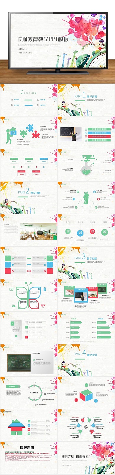 学校音乐卡通教育教学培训课件PPT
