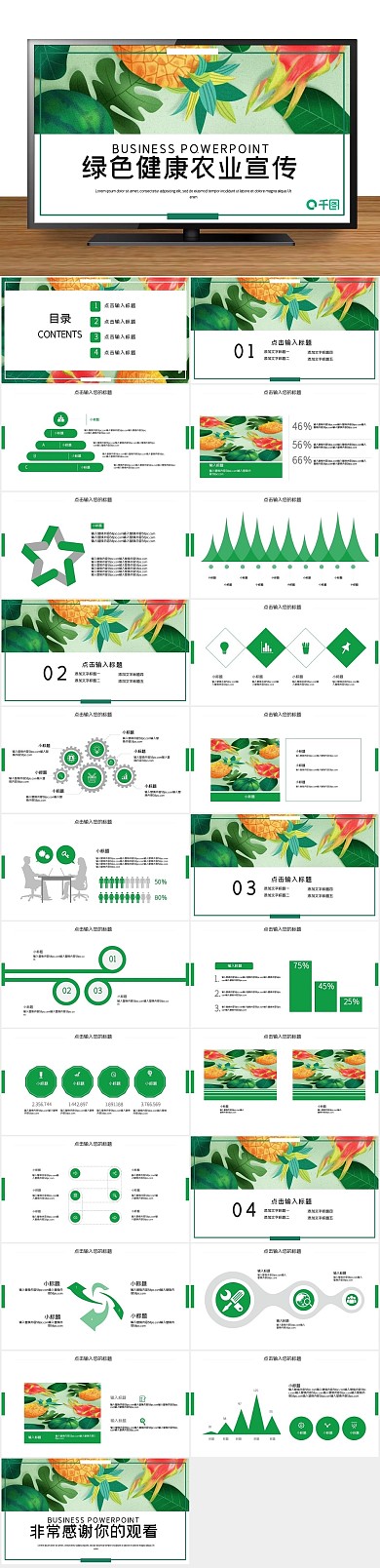 方案扁平化宣传产品介绍PPT免费下载
