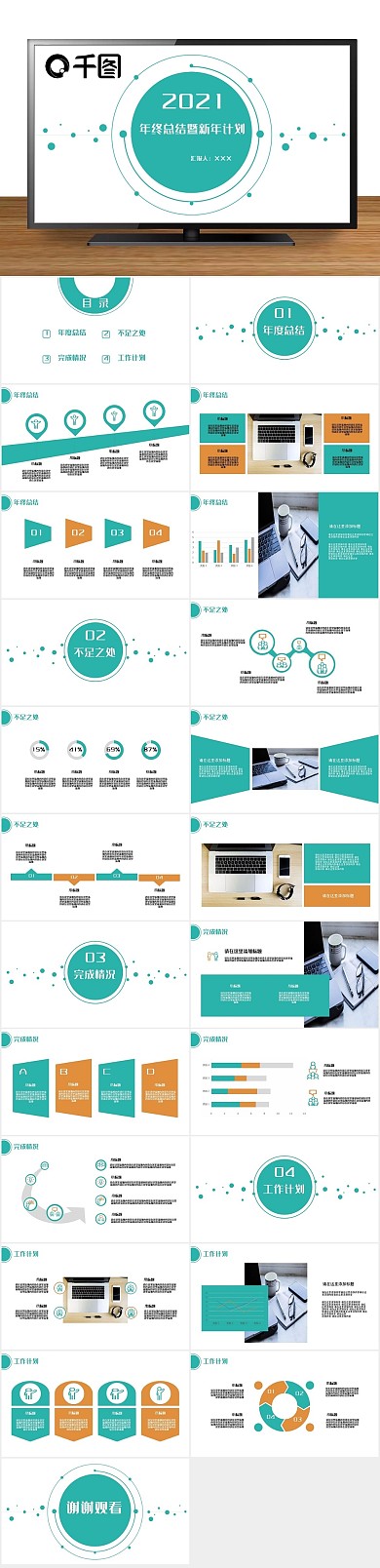 总结简约暨新年计划PPT
