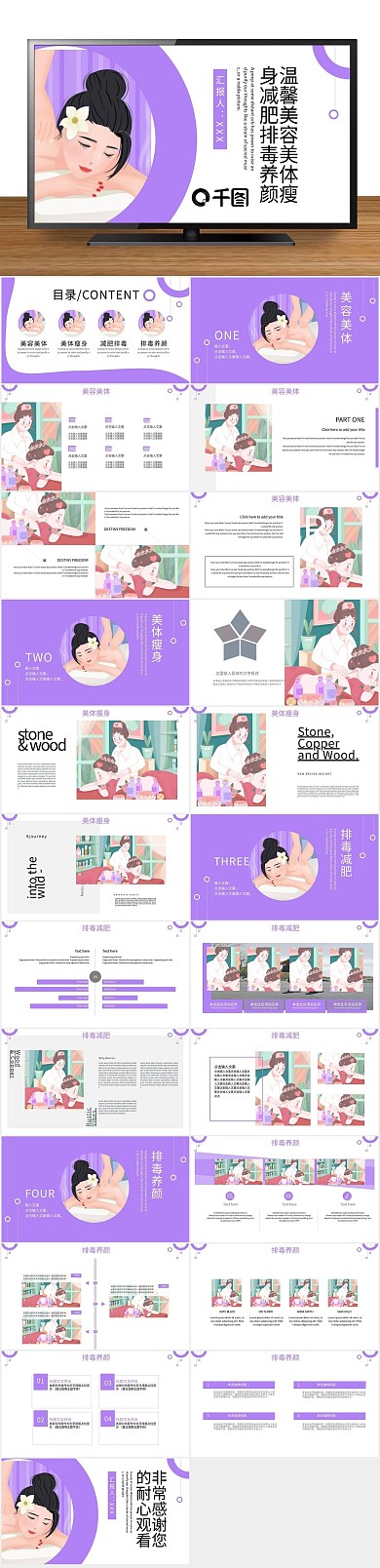 养生动态美体瘦身减肥排毒养颜PPT
