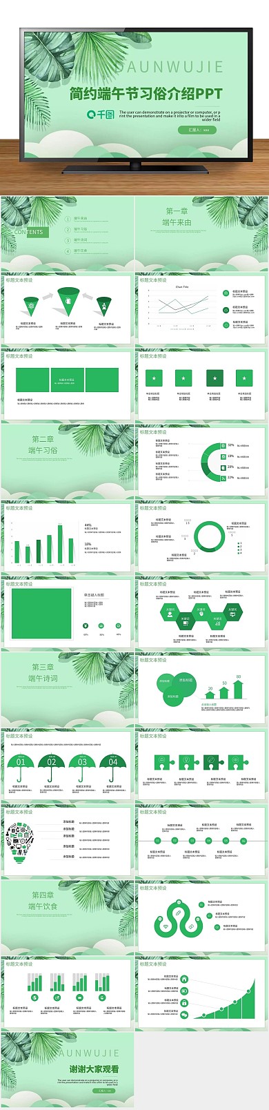 宣传计划书创意端午节习俗介绍PPT

