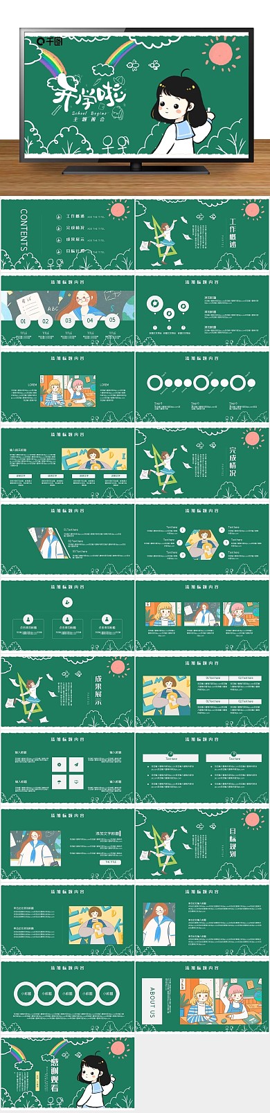 课件培训开学主题班会PPT模版
