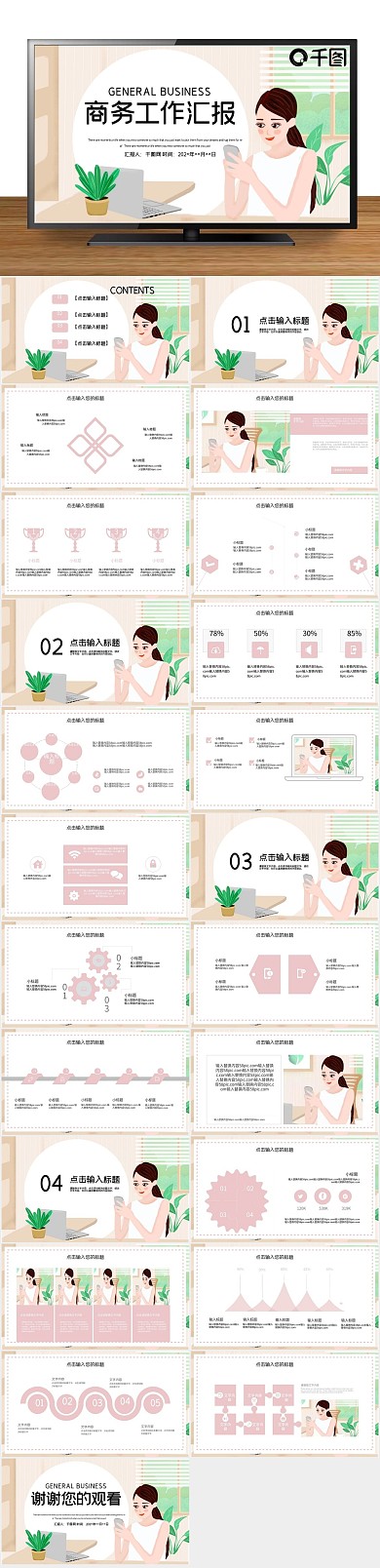 简约商务工作总结汇报PPT
