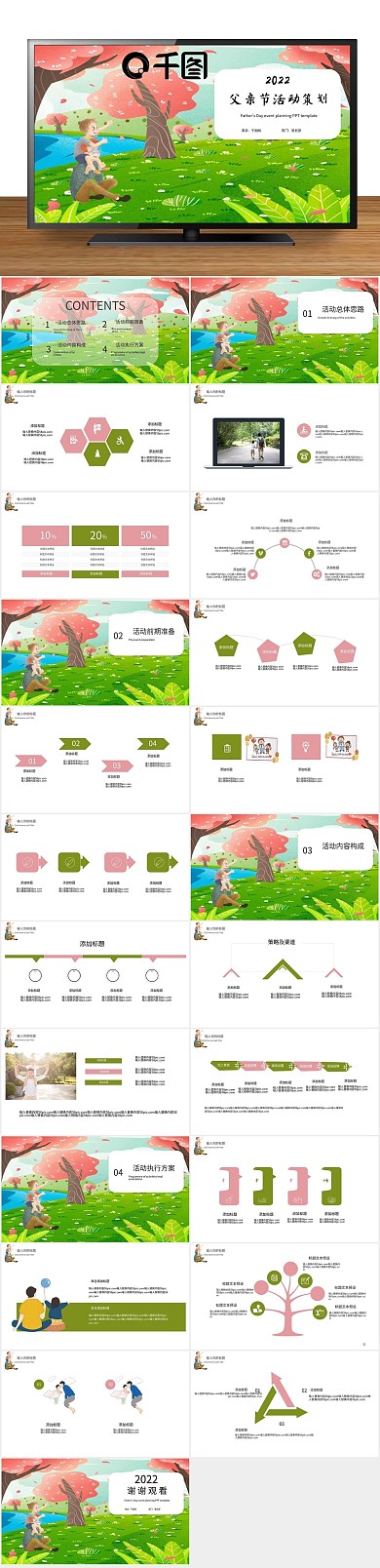方案营销策划父亲节活动策划PPT
