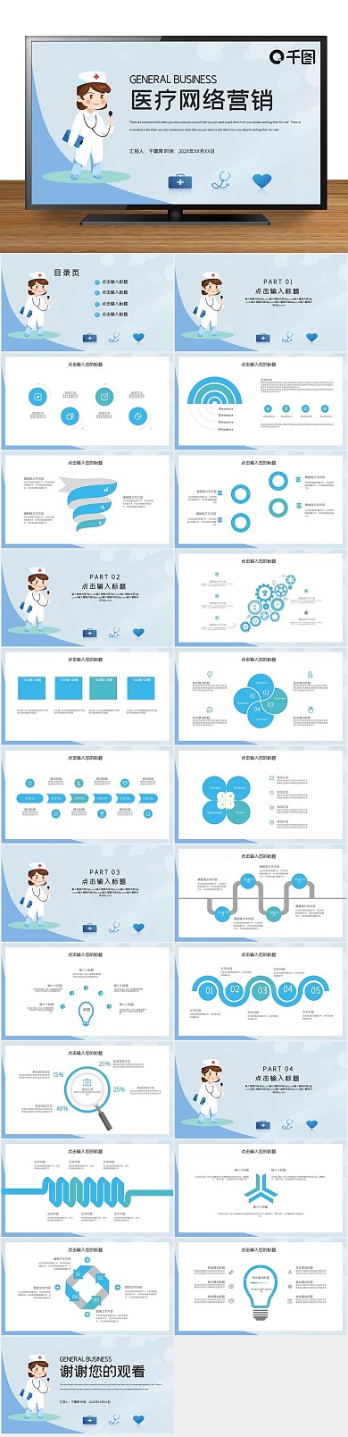 网络营销策划书行业网络营销策划PPT
