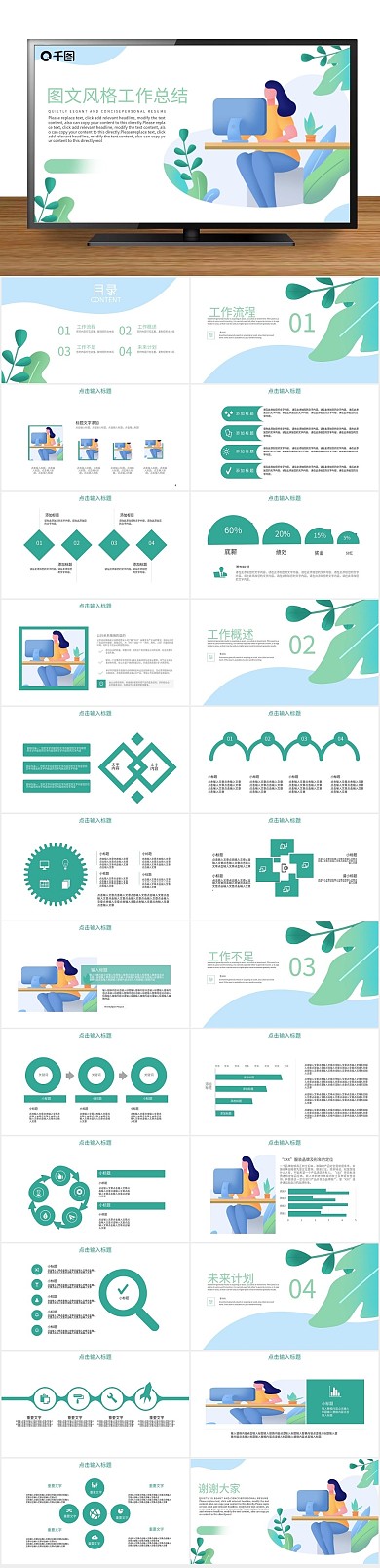 创意商业图文混合排版工作总结PPT
