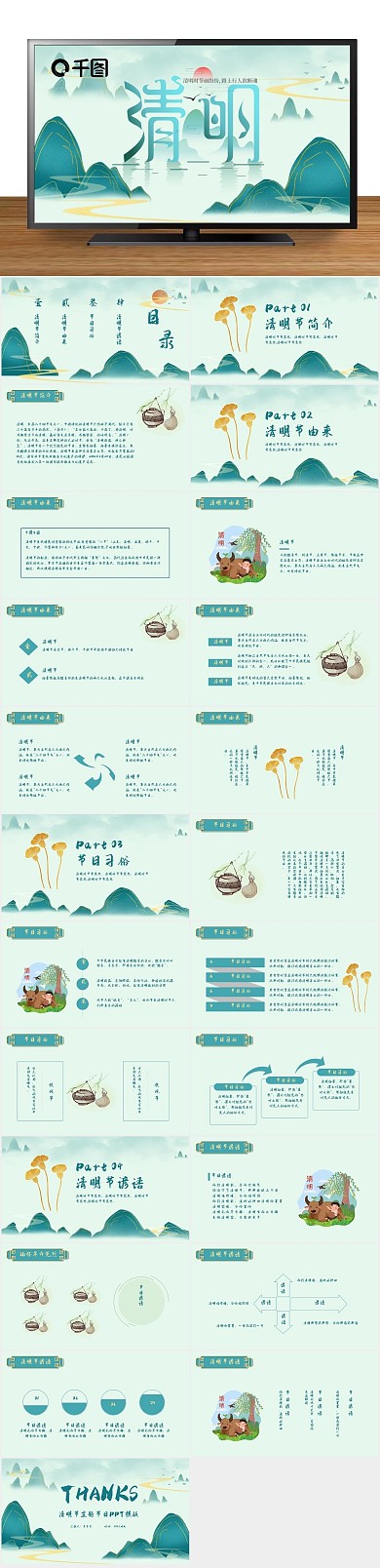 国潮风庆典清明节节日介绍PPT
