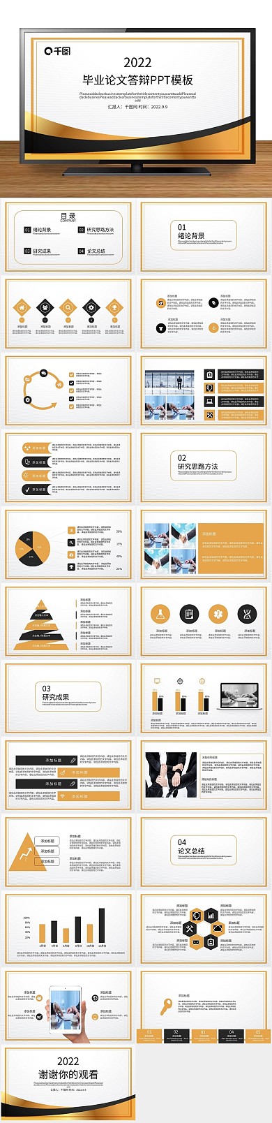 答辩说课演讲毕业论文答辩PPT
