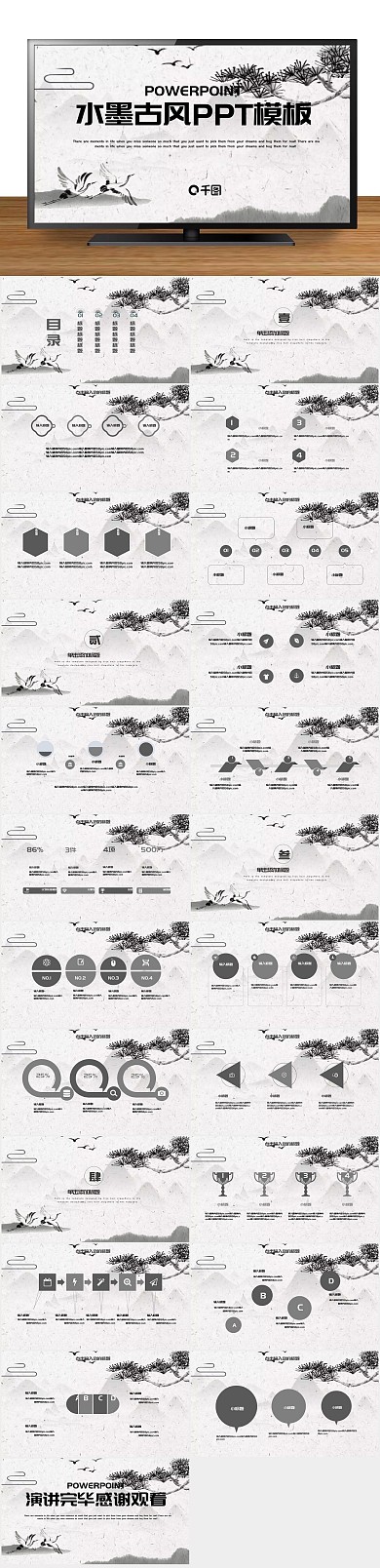 模版爱心水墨古风工作汇报PPT
