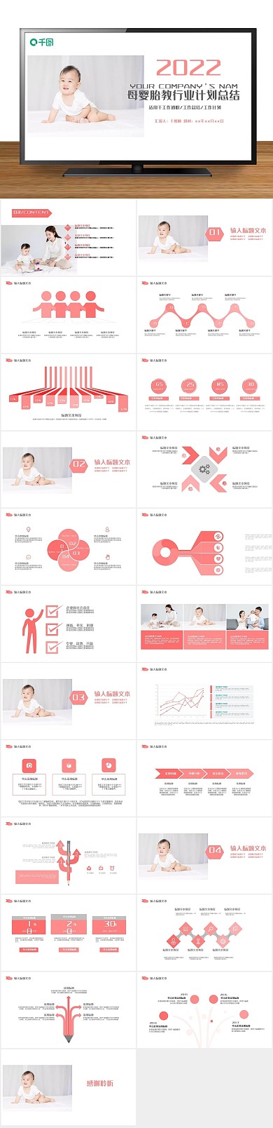 营销市场胎教行业计划总结工作汇报
