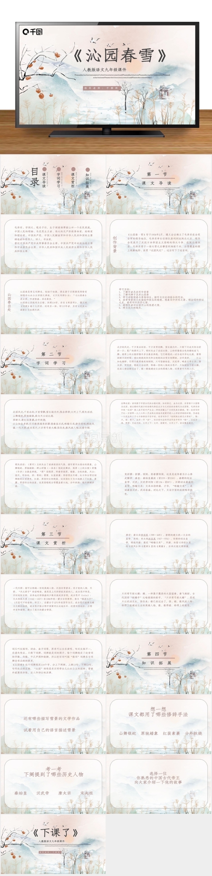 人教版初九年級(jí)語文沁園春雪PPT課件