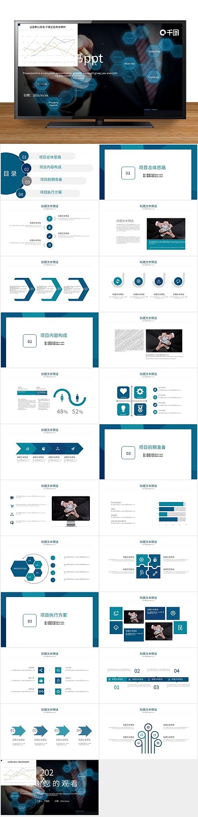 策划企划书商务风商业计划书ppt模版
