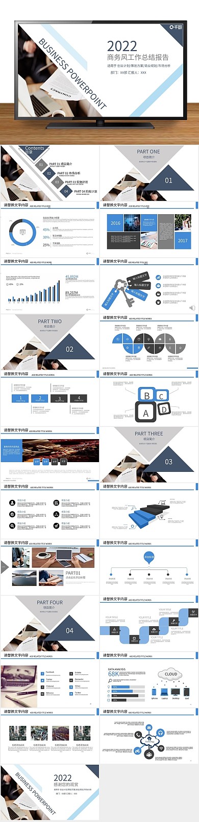 计划书汇报商务风工作总结报告PPT
