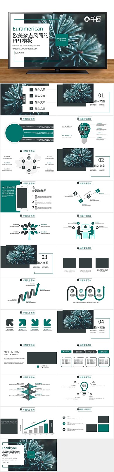 简约计划动态欧美范杂志风PPT
