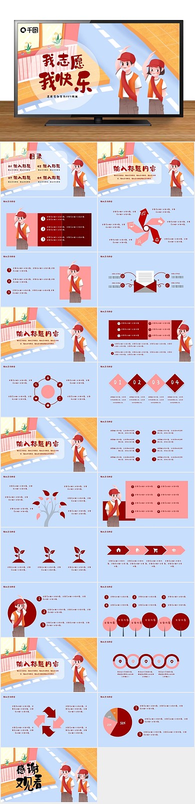 志愿快乐策划手绘卡通可爱ppt