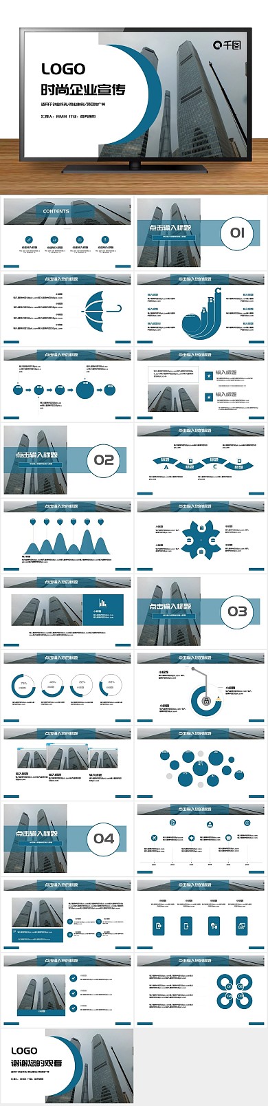 企业介绍蓝色时尚企业宣传PPT
