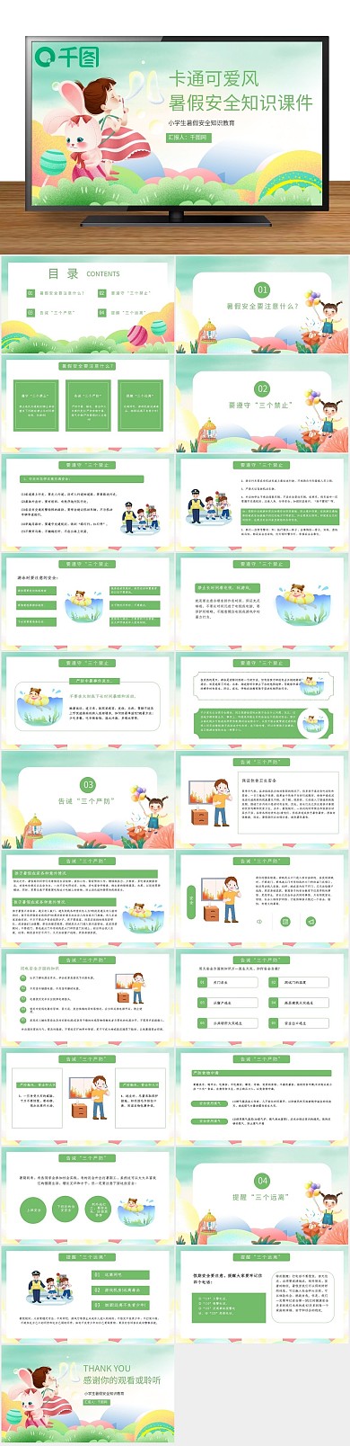 培训展板风暑假安全知识课件ppt
