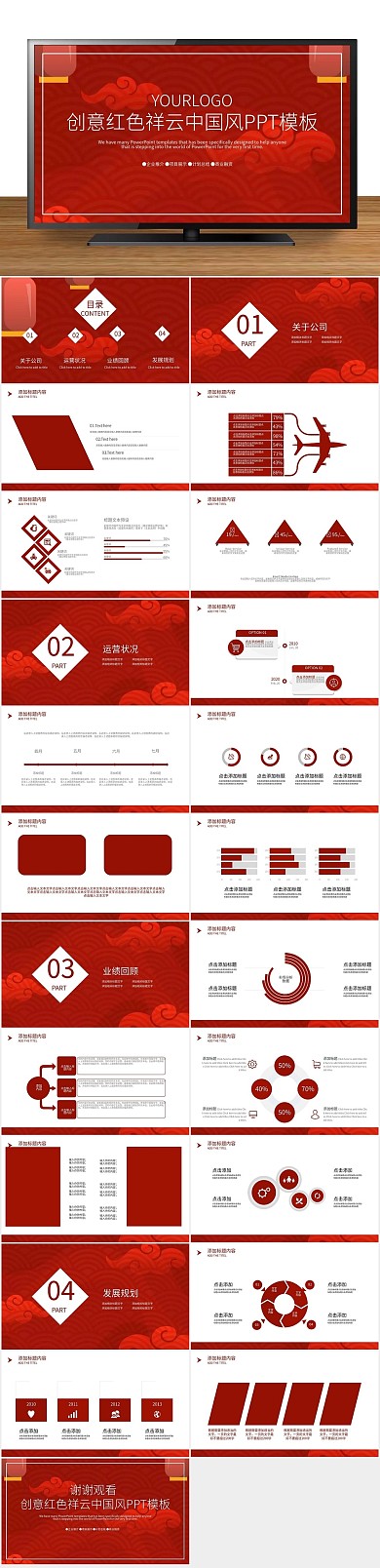 动态模版创意红色祥云中国风PPT
