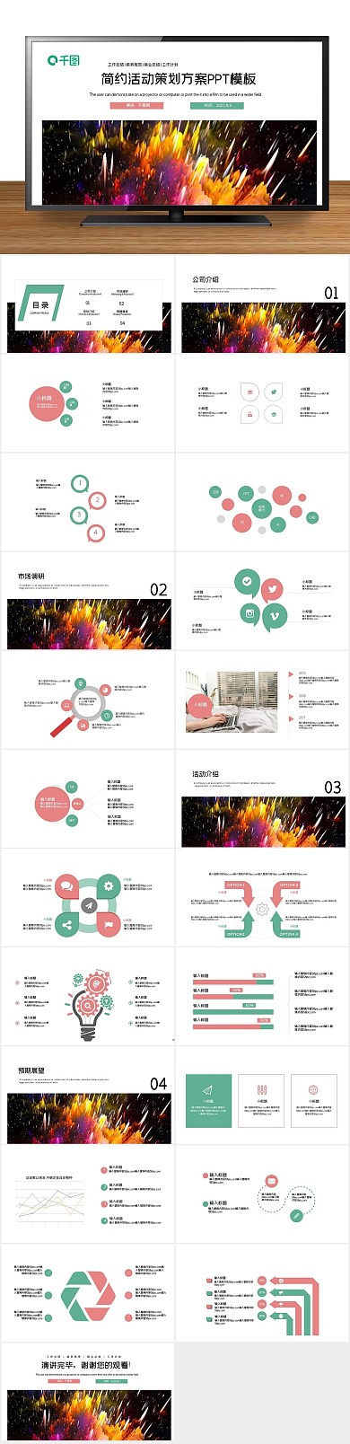 营销策划简约创意活动策划方案PPT
