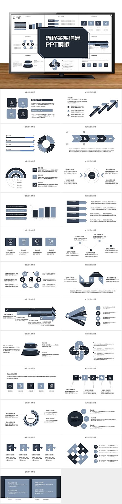 工作汇报图表流程关系信息PPT

