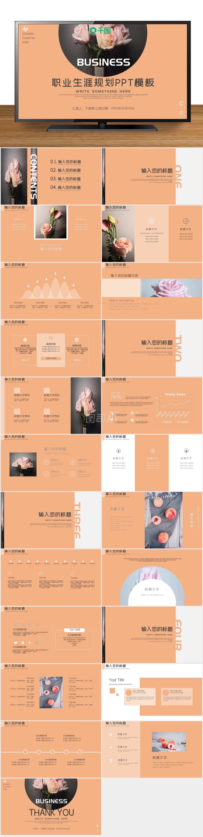 粉色ins風小清新職業(yè)生涯規(guī)劃PPT模板