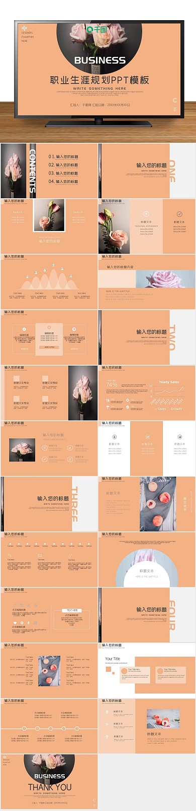 杂志简约风小清新职业生涯规划PPT
