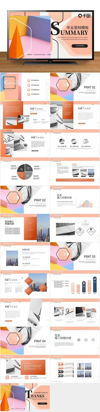 商务营销策划简约欧美杂志风通用PPT

