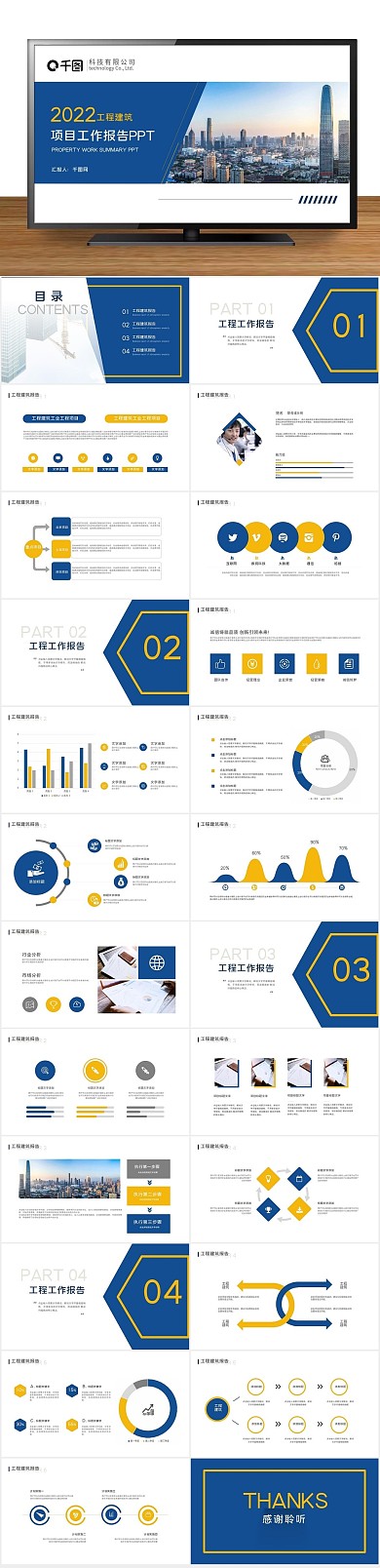 建筑工程工作汇报工作总结PPT
