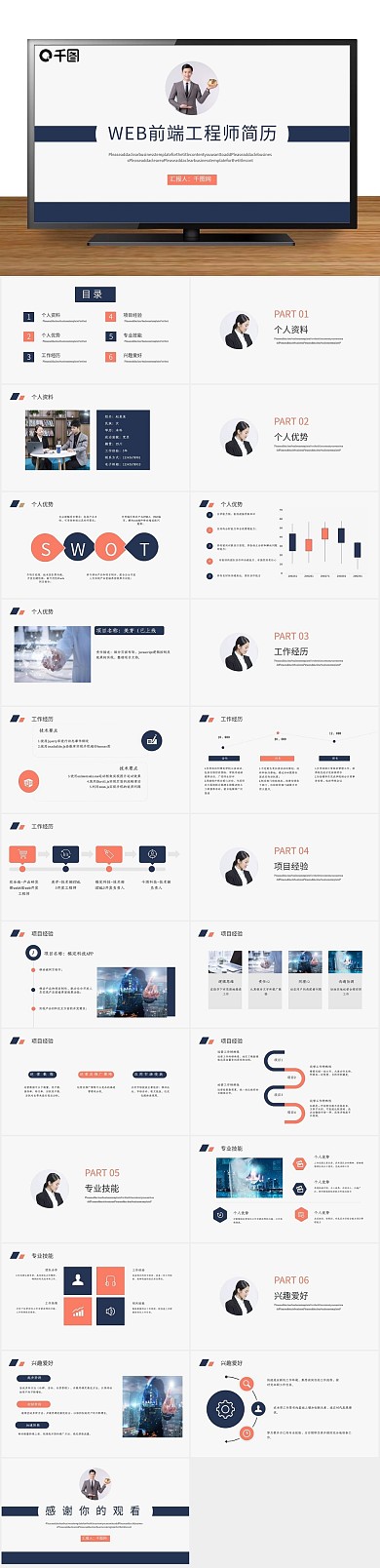 个人简历工程师人简历PPT
