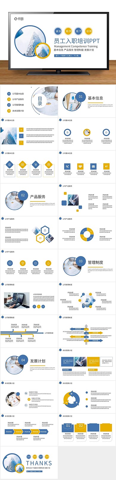简约商务新员工入职培训PPT
