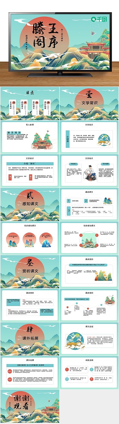 语文公开课序教育培训课件ppt
