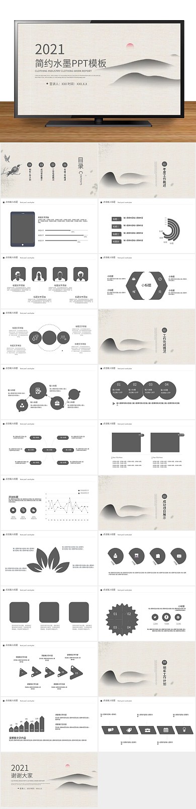 传统中国风荷花水墨PPT
