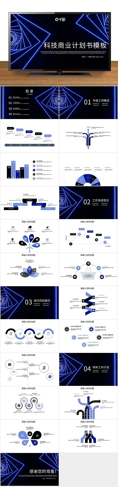 融资产品公司介绍商业计划书PPT
