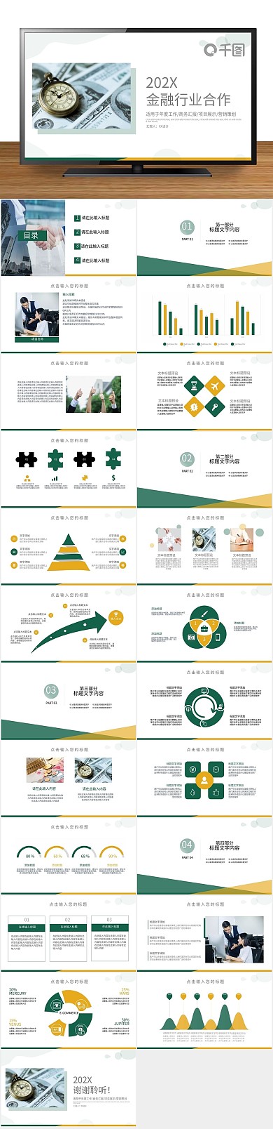 商务创意简约金融保险行业合作PPT
