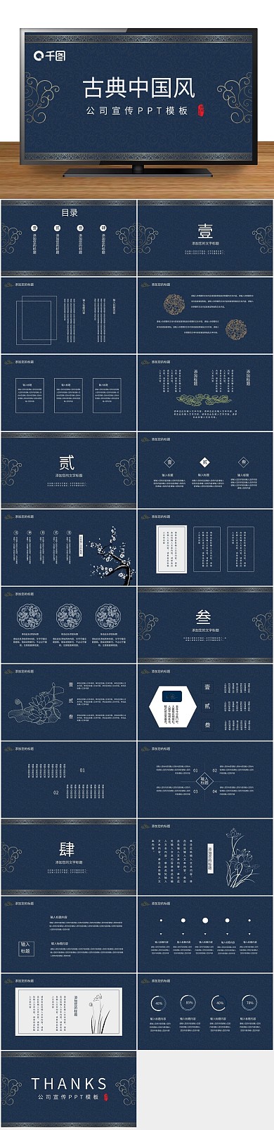 装饰中国风国风公司宣传介绍PPT
