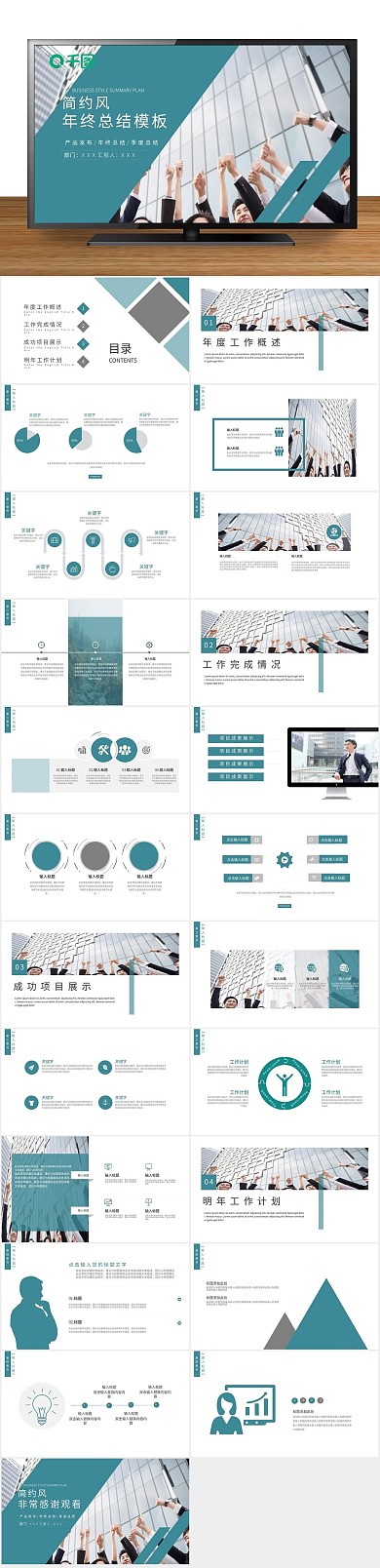 商务金融年终总结PPT
