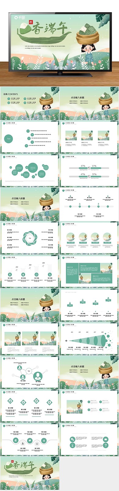 简约端午节活动策划PPT
