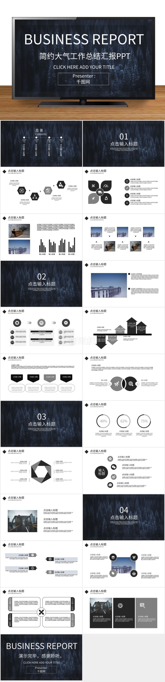 簡約大氣工作總結(jié)匯報PPT