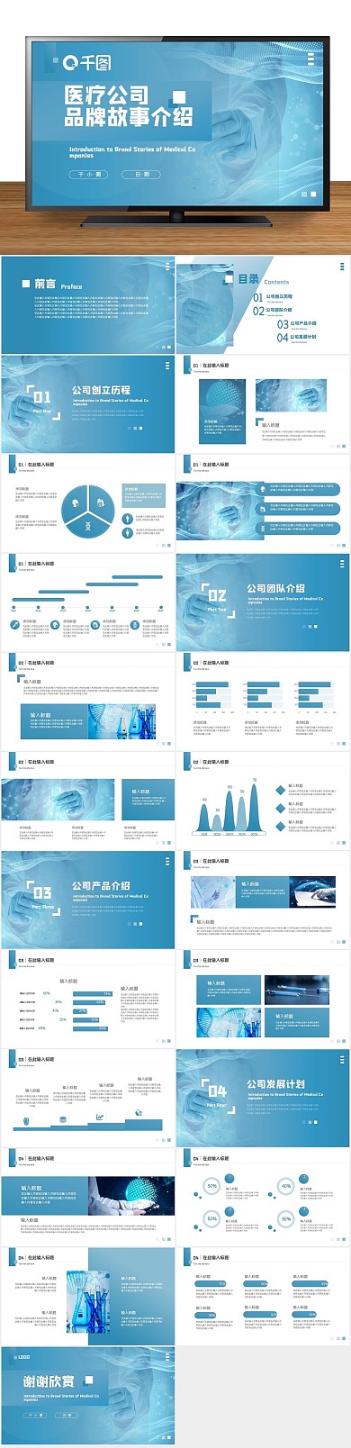 企业蓝色医疗公司介绍品牌故事ppt
