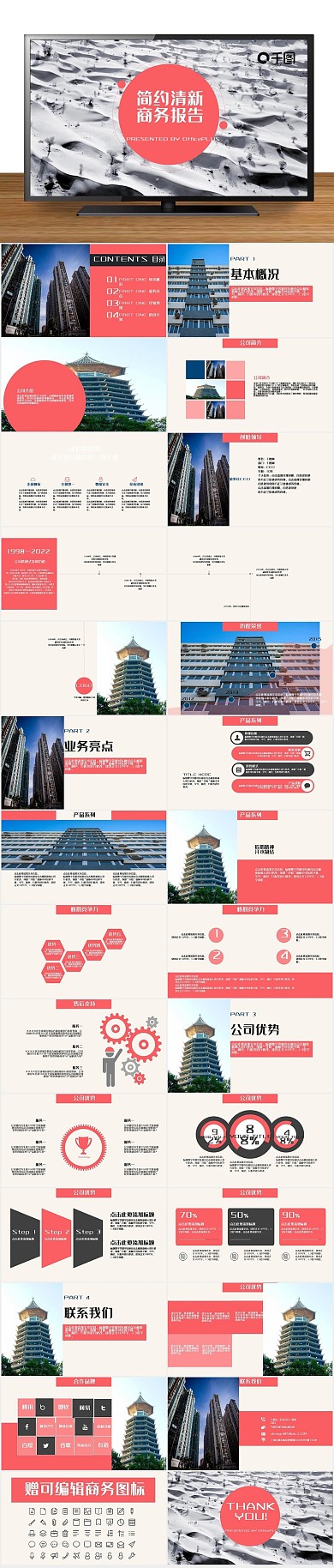 计划年终总结简商务总结精品ppt
