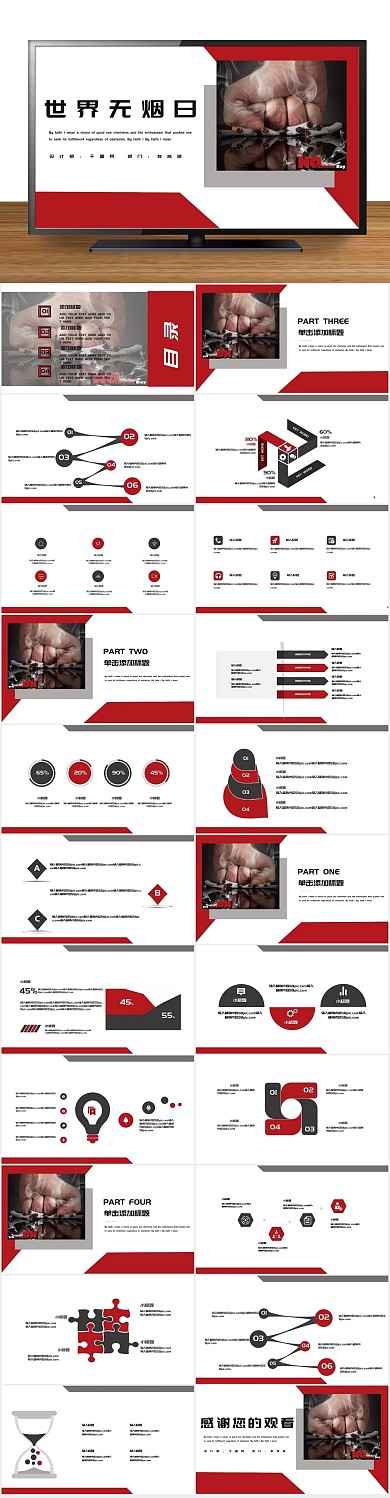 讲座公益活动世界无烟日公益宣传PPT
