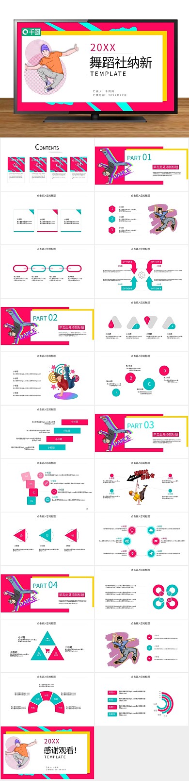 岗位竞聘新学期舞蹈社纳新PPT
